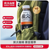 农夫山泉 炭仌咖啡 即饮咖啡饮料 纸箱装 经典黑咖 400ml*15瓶