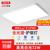 【百万热销】欧普同款全光谱智能led吸顶灯卧室灯客厅灯大厅灯具 【全光谱护眼】白色-60*40高亮白光/48W