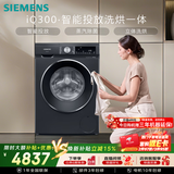 西门子（SIEMENS）iQ300 10KG大容量 全自动滚筒洗衣机自带烘干 洗烘一体 AI智投 蒸气除菌防过敏WN52A1A20W国家补贴