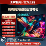 王牌佳电智慧屏【电视机排行前十名】平板电视超高清智能网络蓝光WiFi遥控语音手机投屏客厅家用护眼 60英寸 智能网络版 2026新款 送货入户