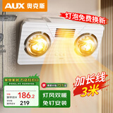 奥克斯浴霸壁挂式卫生间灯暖挂壁式风暖浴室暖风机灯泡取暖器挂墙式暖灯 灯风双暖-高热泡+3米线