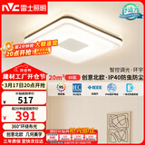 雷士（NVC）吸顶灯卧室灯具主灯北欧护眼创意语音声控智能环宇