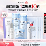 欧诗漫（OSM）水活智润套装(爽肤水+乳液+面霜)补水保湿护肤品 生日礼物