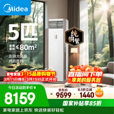 美的空调 5匹 一级能效变频冷暖客厅商铺380V双排纯铜管立式柜机国家补贴RFD-120LW/BSDN8Y-PA401(1)A 