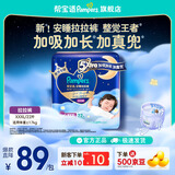 帮宝适【整觉王者】新帮宝适安睡拉拉裤超薄透气L-3XL透气尿不湿 XXXL22片(≥17KG)