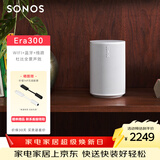 SONOS Era100 WIFI无线蓝牙 音箱 环绕可组合 家庭影院 迷你音响 One升级版 家用桌面客厅 白色