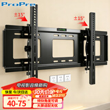 ProPre（40-75英寸）电视机挂架固定电视壁挂架支架通用适用于海信创维TCL华为智慧屏等电视架承重70kg