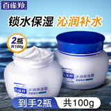 百雀羚（PECHOIN）面霜 24小时水润保湿霜 清爽保湿日晚精华霜擦脸油面霜护肤化妆品 深度锁水 50g *2