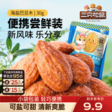 三只松鼠量贩手剥巴旦木扁桃仁坚果零食特产休闲食品小吃送礼团购 海盐巴旦木30g*3袋