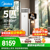 美的空调 5匹 一级能效变频冷暖客厅商铺380V双排纯铜管立式柜机国家补贴RFD-120LW/BSDN8Y-PA401(1)A 