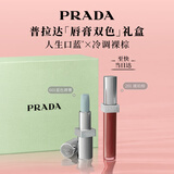 普拉达（PRADA）唇釉口红双支装礼盒(唇釉201+唇膏001) 生日礼物送女生女友