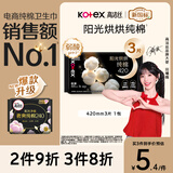 高洁丝【纯棉NO.1】阳光烘烘卫生巾420mm3片超长夜用姨妈巾京东自营