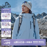 伯希和（Pelliot）【赵露思同款】山野经典2.0冲锋衣三合一春女外套12340106冰蓝2X