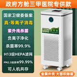 净友家（JINGYOUJIA）医用空气消毒机医用级空气净化器医院用家用移动多功能医护级紫外线等离子臭氧杀菌除菌病毒卫健委 无臭氧无泄漏【D580】医用等离子+紫外线+负离子