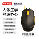 京东京造 JZ112有线鼠标 人体工程学设计 光学芯片 1000W次微动 防汗材质 四档DPI速度 免缠绕线材 黑黄色