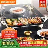 苏泊尔（SUPOR）电烤盘电烤炉 家用多功能锅 电烧烤炉大容量2100W速烤 轻油少烟不粘烤肉机GJ5025P809