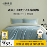 MIDO HOUSE铭都100支四件套纯棉床上用品100%全棉床笠被套A类高端轻奢高级感被罩200x230cm冰川蓝