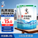 雪天青海湖盐260g*3【未加碘】0添加食用盐天然湖盐无碘盐家用