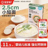 宝宝馋了婴幼儿碎碎面原味160g宝宝辅食面条无添加食盐婴儿面条营养儿童面