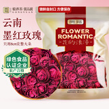 贡苑云南墨红玫瑰花茶110g大朵新花冠王无硫重瓣特玫瑰级花草茶叶