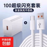 快充数据线充电头套装 5V2A安全快充 华为苹果小米OPPO全兼容 3C认证保护 便携充电器套装 【3C认证】100W充电头+1米Type-c线