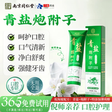 同仁堂青盐炮附子牙膏搭配刷牙粉倪海厦炮附刷牙粉护齿青盐牙渍牙周