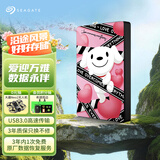 希捷（SEAGATE）JOY联名款 数据情书 移动硬盘 1TB USB3.0高速 机械硬盘 兼容Mac 数据恢复 外接存储