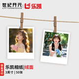 世纪开元 洗照片冲印拍立得相片打印高清小卡定制晒手机情侣纪念墙diy手账作相册乐凯绒面3英寸50张