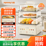 九阳（Joyoung）电蒸锅快速蒸汽电火锅电煮锅炖蒸煮一体预约保温17.5L三层大容量早餐机大火力GZ156【九阳漫生活】