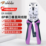 拓伏锐（TOPFORZA）进口网线钳水晶头压线钳专业级超六七类8P网络压接钳子 CP-3205ZR