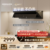 老板【超薄平嵌小黑镜L1】家用抽吸排油烟机27风量顶侧一体免拆洗以旧换新上门安装大吸力静音国家补贴