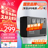 山克BK650 ups不间断电源360W群晖NAS自动关机办公电脑路由网络设备家用商用停电应急备用电源