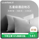 拉芙菲尔五星级酒店枕头抑菌可水洗成人家用高弹枕芯双人中枕对装
