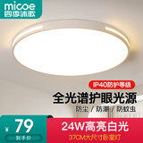 四季沐歌（MICOE）照明轻奢卧室灯客厅吸顶灯led现代简约大气简约 24W 扶光白三防灯φ37cm正白光