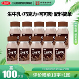 三元真的好巧生牛乳巧克力牛奶 低温牛奶 200ml*10瓶