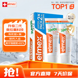 ELMEX儿童牙膏有机胺+氟防蛀固齿6-12岁少儿牙膏温和护齿50ml*2盒装