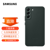 三星（SAMSUNG）Galaxy S22+ 5G原装手机壳 真皮保护套 s22+防摔纤薄保护皮套 S22+【绿色】