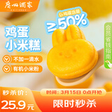 广州酒家鸡蛋小米糕200g*2袋 16个装 儿童早餐速食即食速冻生鲜面点开学季