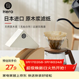 Hero咖啡滤纸 滴漏式手冲咖啡过滤纸V型滤杯用滤纸1-2人份小号 原木色