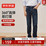 京东京造牛仔裤男高弹直筒裤子男款百搭男士休闲裤春夏季新款 深蓝色 36