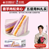 卡尔顿（Calleton）香芋三明治面包420g早餐芋泥芝士夹心整箱下午茶代餐休闲零食品