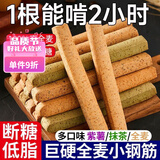 另善堂胖东来同款儿童磨牙棒6-12岁成年人磨牙饼干大人全麦小钢筋 拒绝选择困难症【4口味混合全都要】 中：20包【一大箱】抢到就是赚到