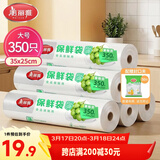 美丽雅加厚食品级保鲜袋大号350只点断连卷式家用食品分装塑料袋