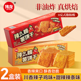 伟龙辣条味辣么脆薯饼干108g*2盒装辣子鸡辣味薄脆小饼干休闲小零食