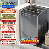 统帅（Leader）海尔智家出品波轮洗衣机全自动京东自营 10公斤家用 抗菌除螨 以旧换新国家补贴@B100M958