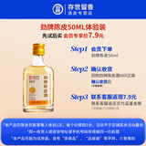 劲牌劲酒毛铺 会员专享 小瓶品鉴装 正宗养生酒 40度 50mL 1瓶