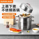 苏泊尔（SUPOR）味鲜Ⅲ.不串味三层不锈钢复底蒸锅/SZ28E7