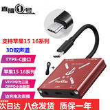 畅吧 直播一号声卡转换器抖音快手直播苹果安卓手机用声卡转接头内置外置连麦PK音频适配器 畅吧直播一号3D安卓版（苹果15 16 17可用）