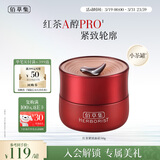 佰草集红茶抗皱紧致乳液面霜50g(修护保湿 抗氧提亮 补水)送女友礼物