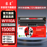 京呈w1110a适用惠普136w硒鼓 108a/w 110a MFP138pnw 136wm/136a/136w/136nw 138pn/138p打印机墨碳粉盒硒鼓 【带芯片】W1110A黑色硒鼓15